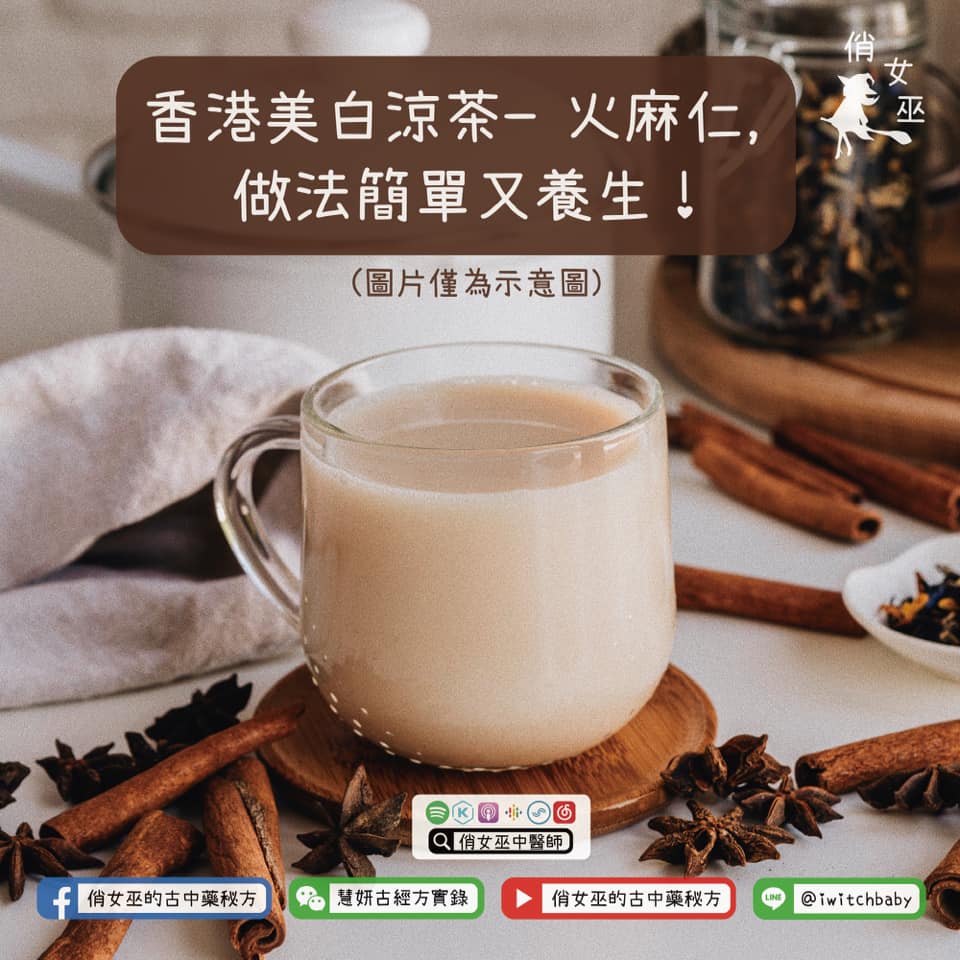 火麻仁涼茶怎麼喝?功效、禁忌與食譜一次搞懂【附懶人作法】